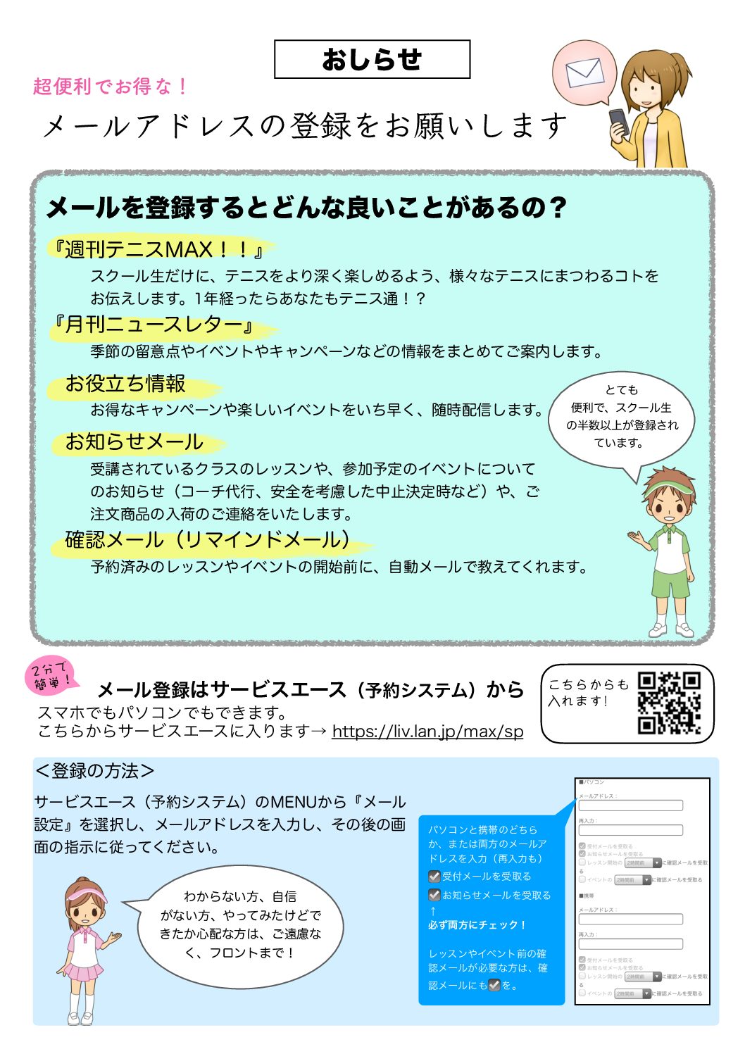 ご連絡 11 4テーマ練習会とメルアド登録について Maxインドアテニススクール 長野県長野市