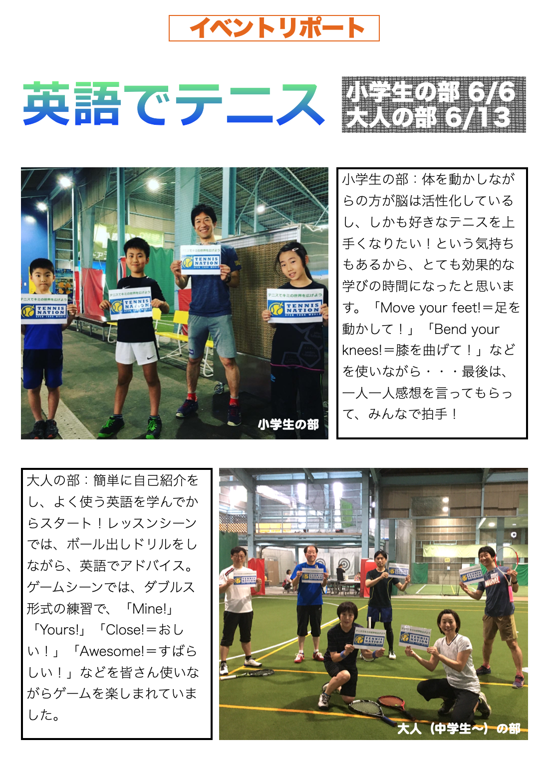Maxインドアテニススクール イベントリポート 英語でテニス 6月 Maxインドアテニススクール 長野県長野市