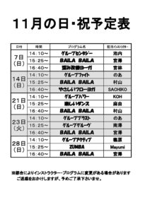 11月日・祝スタジオスケジュール | MAXスポーツクラブ｜長野県長野市｜県下最大級の総合スポーツクラブ