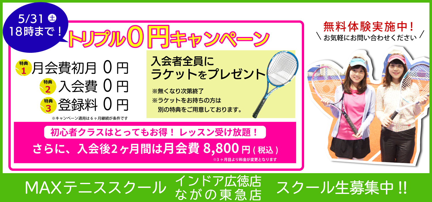 MAXスポーツクラブ 5月 入会キャンペーン