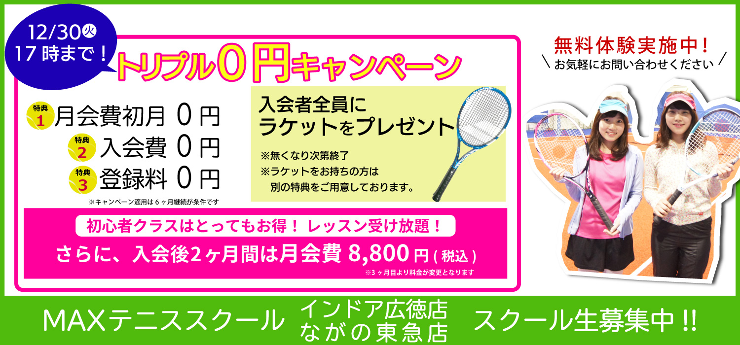MAXスポーツクラブ 12月 入会キャンペーン